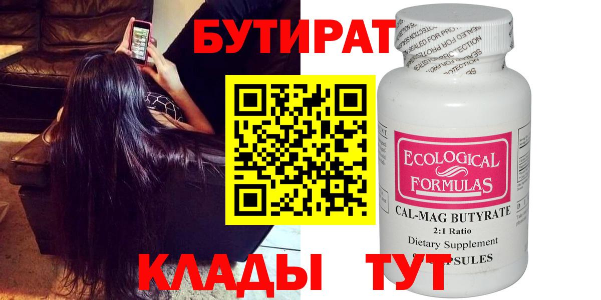 Бутират 1.4BDO Спасск-Дальний