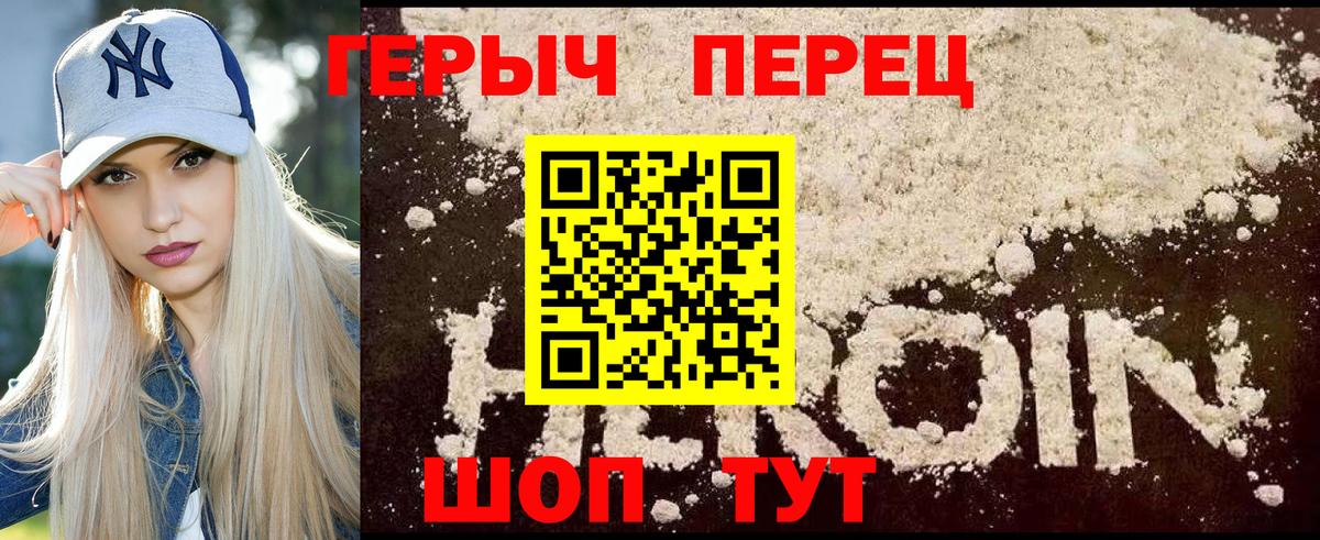 Героин герыч Спасск-Дальний